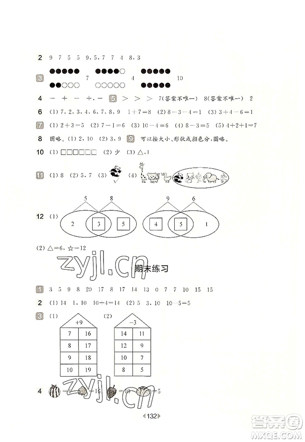 華東師范大學出版社2022一課一練一年級數(shù)學第一學期增強版華東師大版上海專用答案