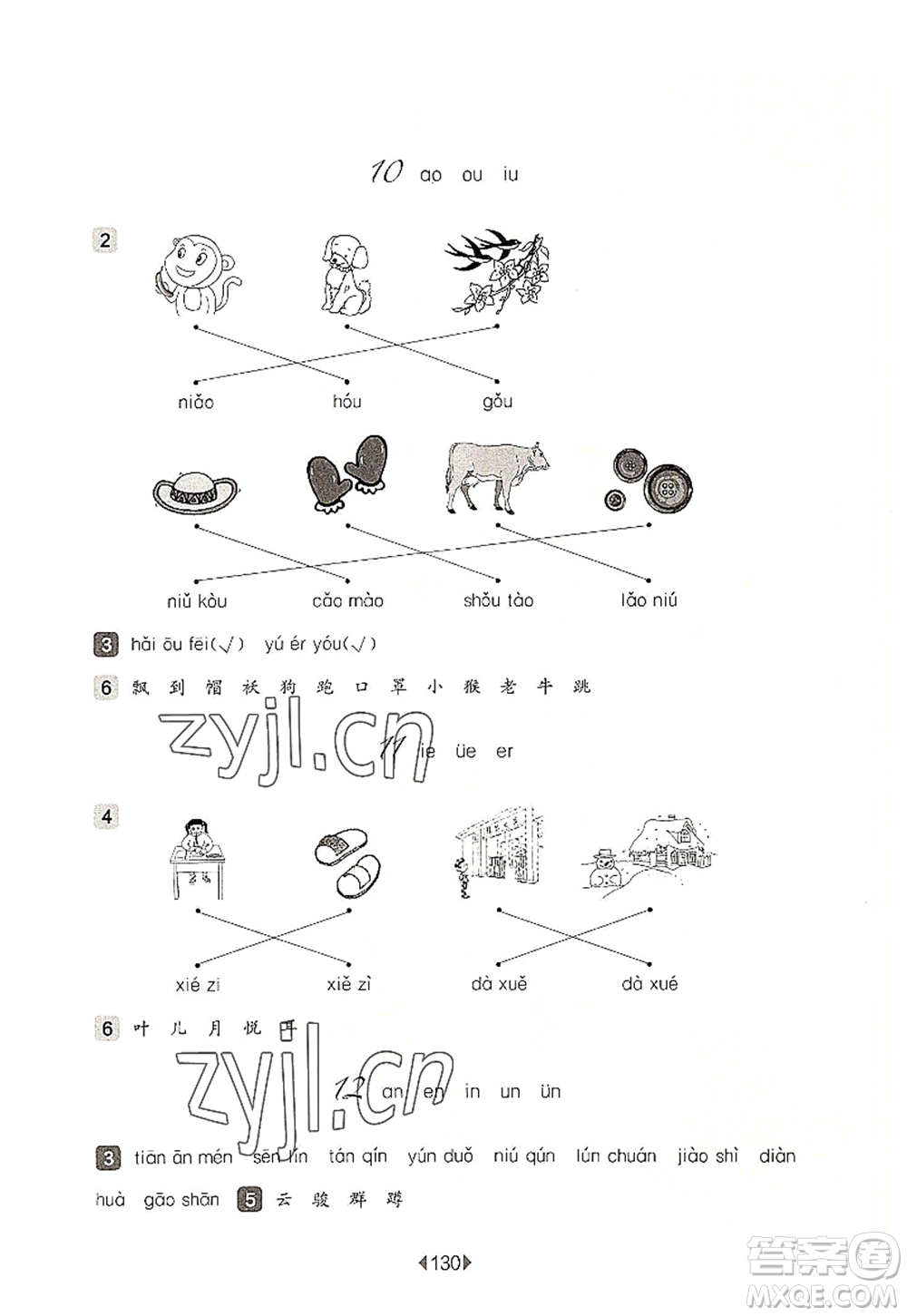 華東師范大學(xué)出版社2022一課一練一年級(jí)語(yǔ)文第一學(xué)期華東師大版上海專用答案