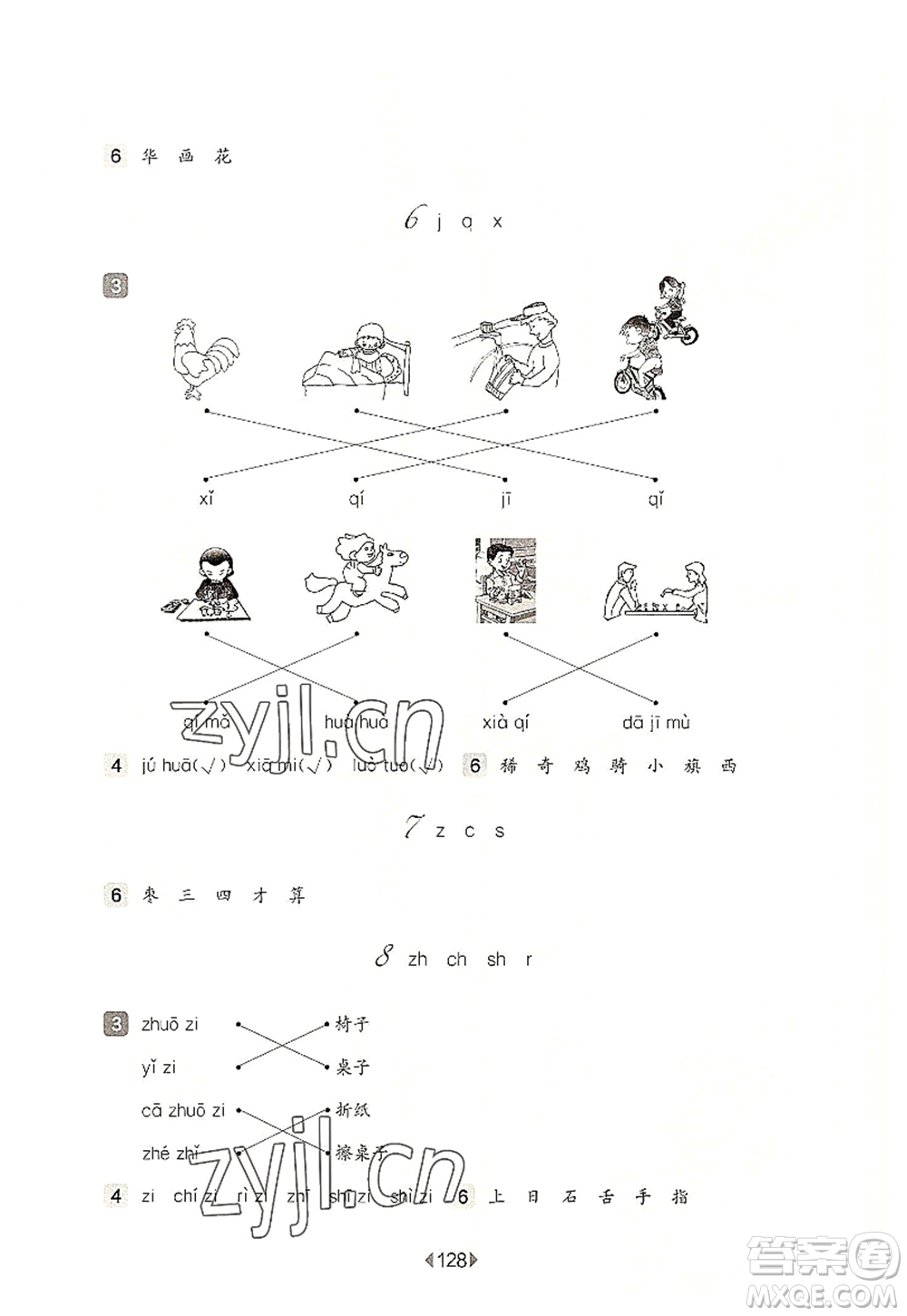 華東師范大學(xué)出版社2022一課一練一年級(jí)語(yǔ)文第一學(xué)期華東師大版上海專用答案