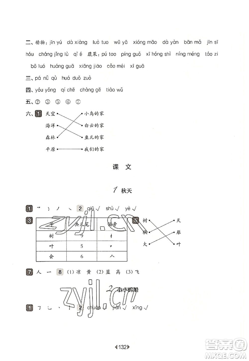 華東師范大學(xué)出版社2022一課一練一年級(jí)語(yǔ)文第一學(xué)期華東師大版上海專用答案