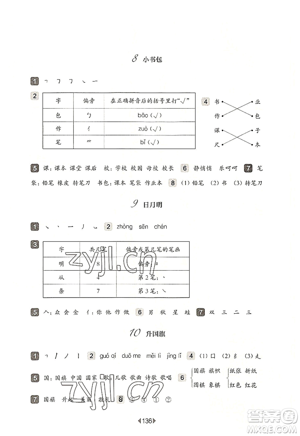 華東師范大學(xué)出版社2022一課一練一年級(jí)語(yǔ)文第一學(xué)期華東師大版上海專用答案