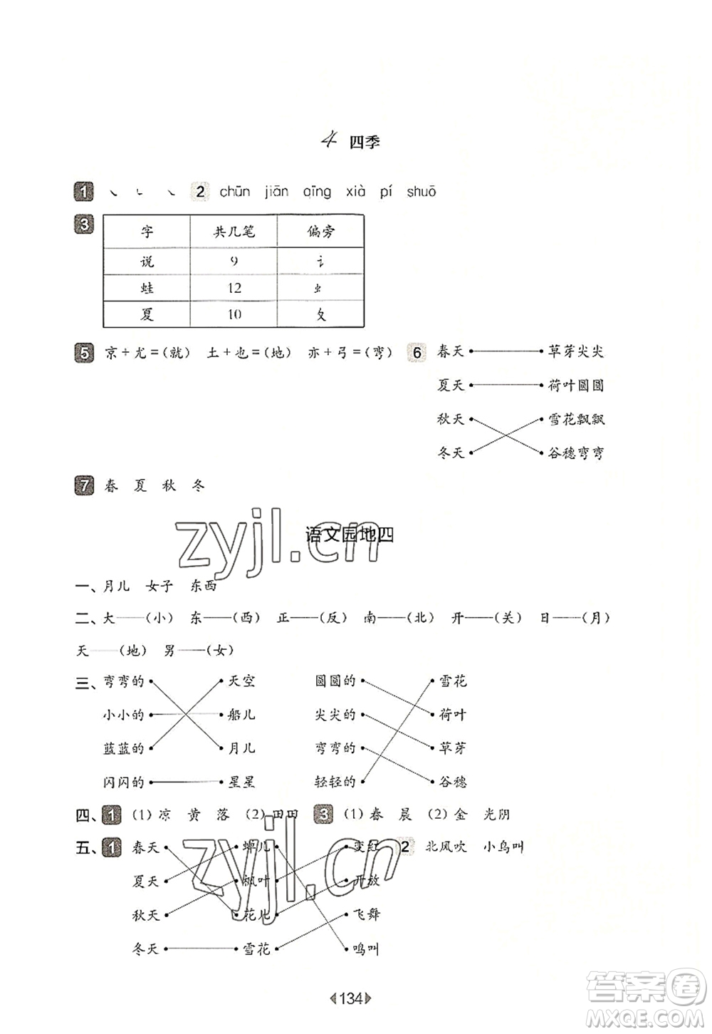 華東師范大學(xué)出版社2022一課一練一年級(jí)語(yǔ)文第一學(xué)期華東師大版上海專用答案