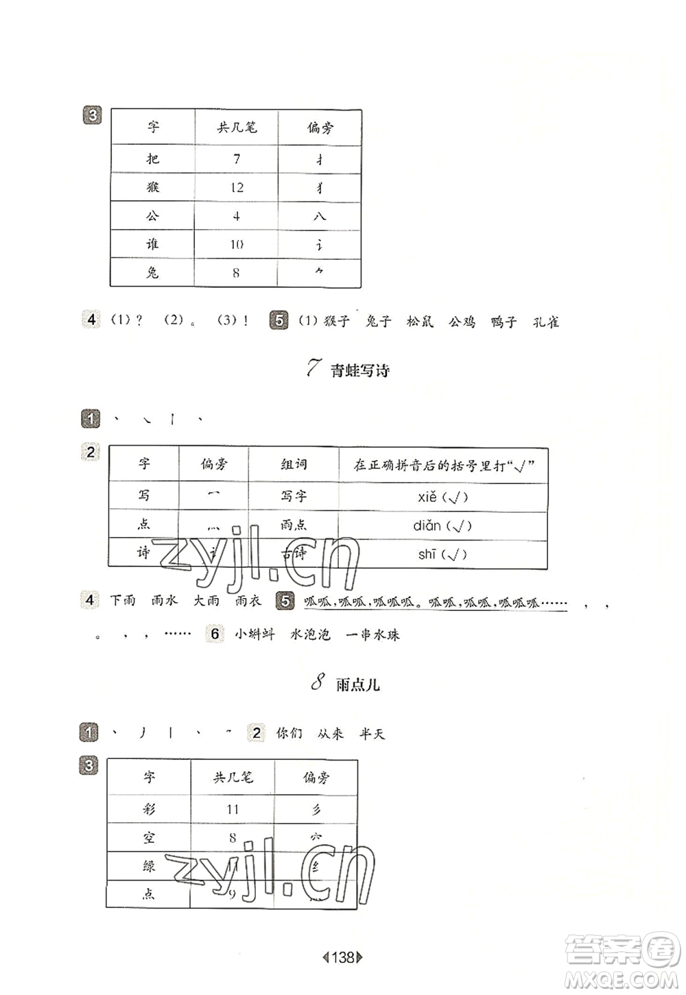 華東師范大學(xué)出版社2022一課一練一年級(jí)語(yǔ)文第一學(xué)期華東師大版上海專用答案