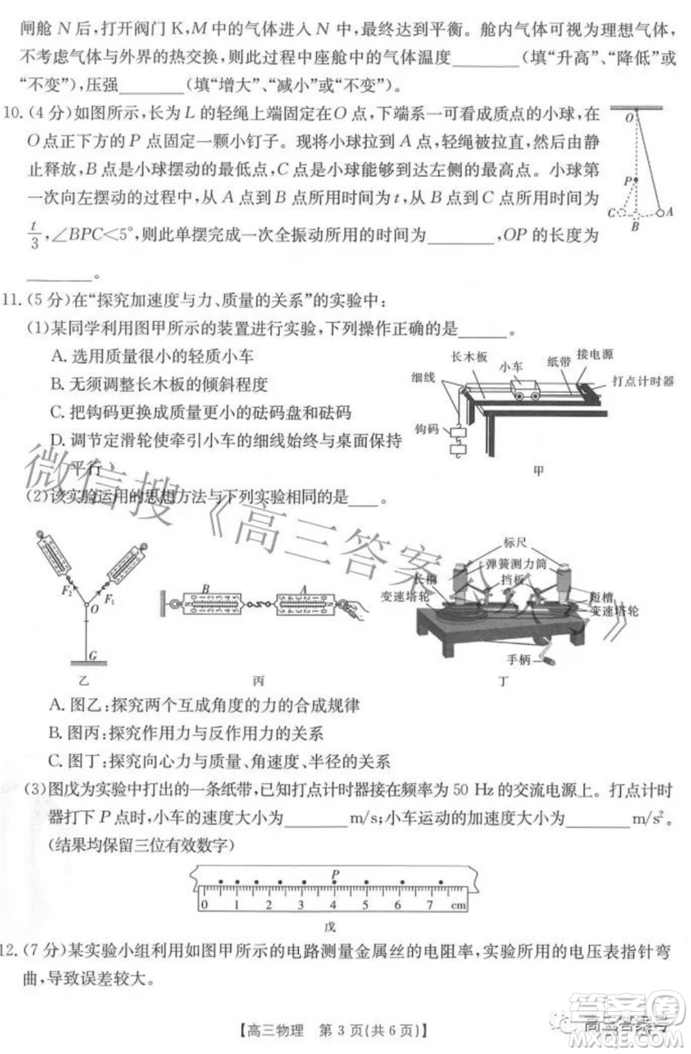 2023屆福建金太陽高三9月聯(lián)考物理試題及答案