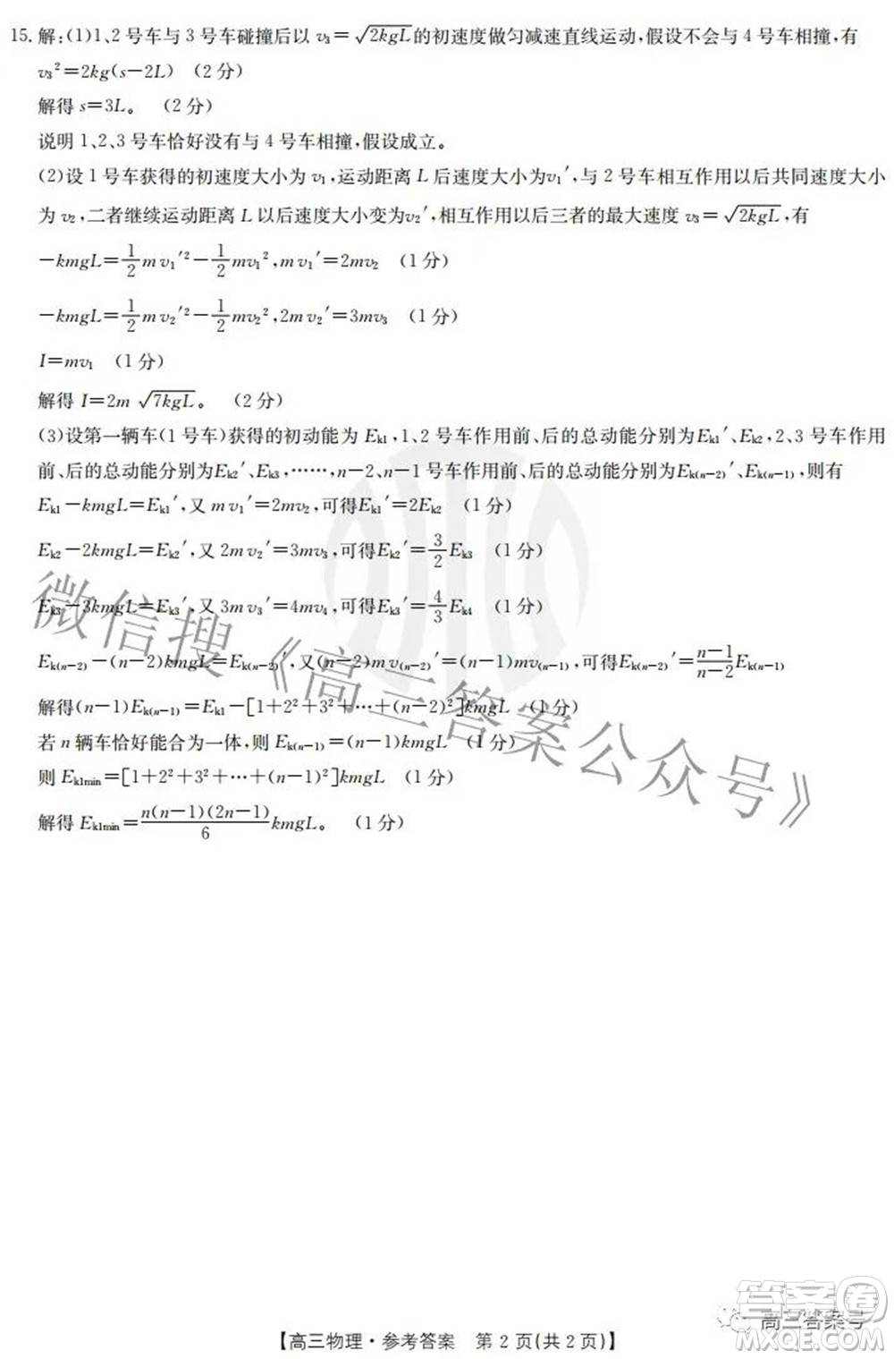 2023屆福建金太陽高三9月聯(lián)考物理試題及答案