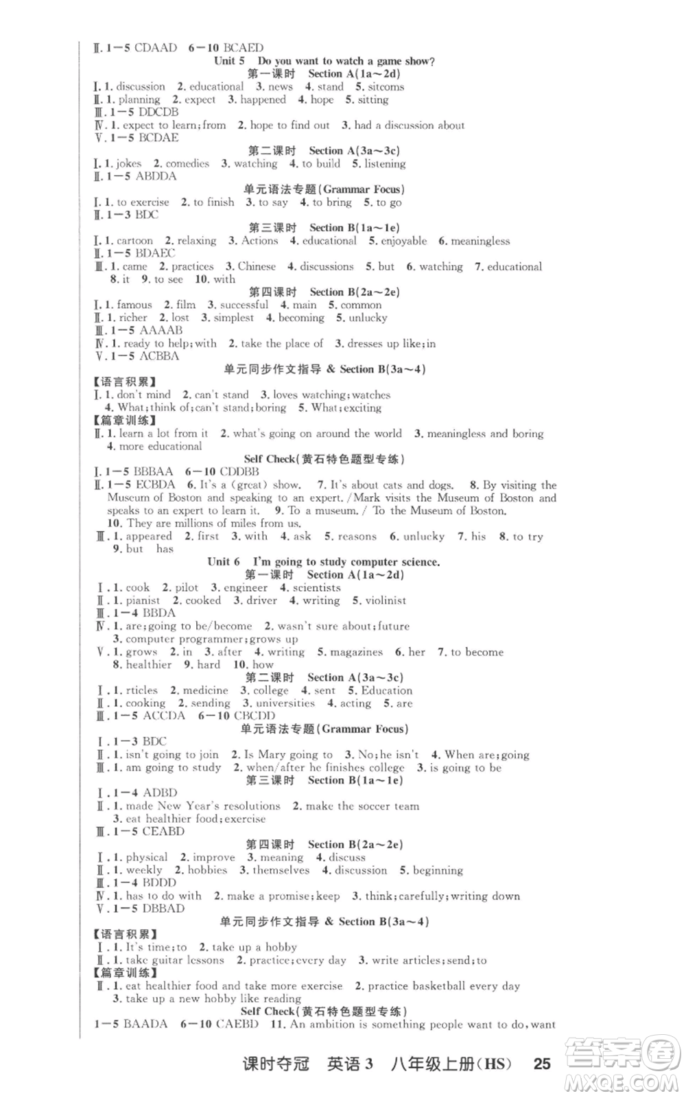 安徽師范大學出版社2022秋季課時奪冠八年級上冊英語人教版黃石專版參考答案