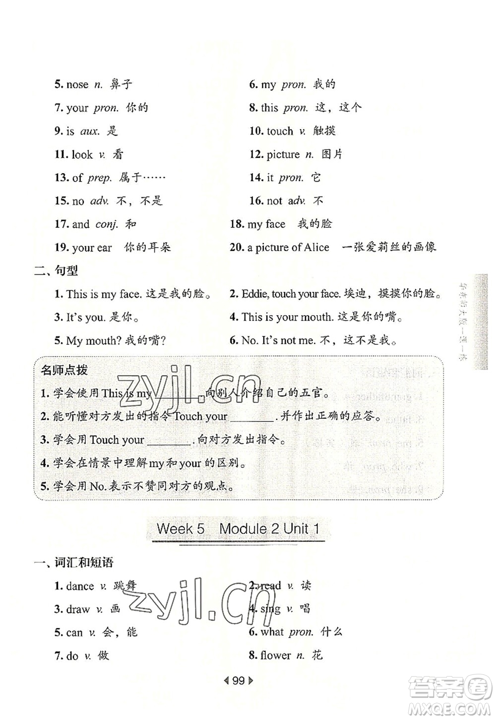 華東師范大學(xué)出版社2022一課一練一年級(jí)英語(yǔ)第一學(xué)期N版增強(qiáng)版華東師大版上海專用答案