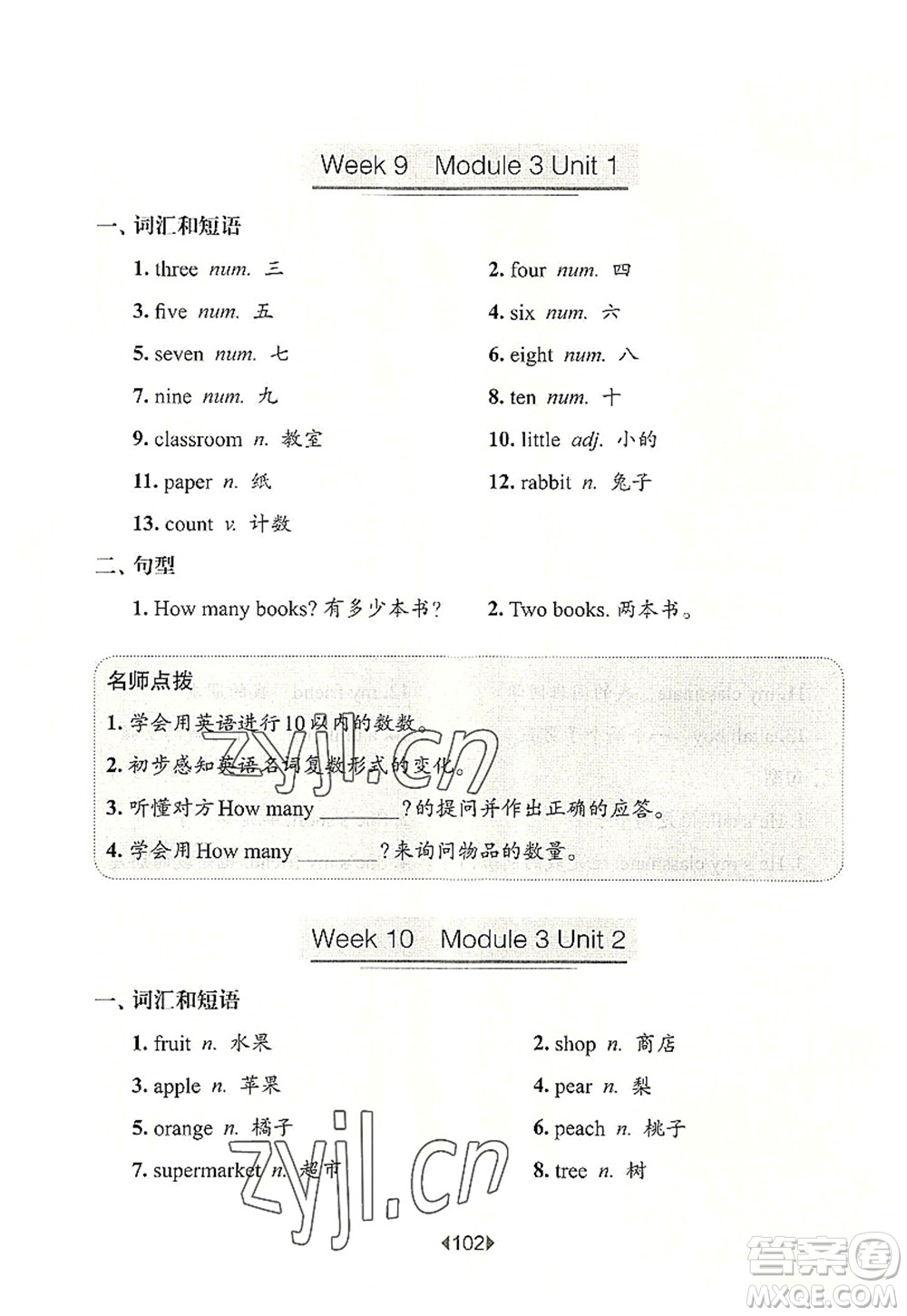 華東師范大學(xué)出版社2022一課一練一年級(jí)英語(yǔ)第一學(xué)期N版增強(qiáng)版華東師大版上海專用答案