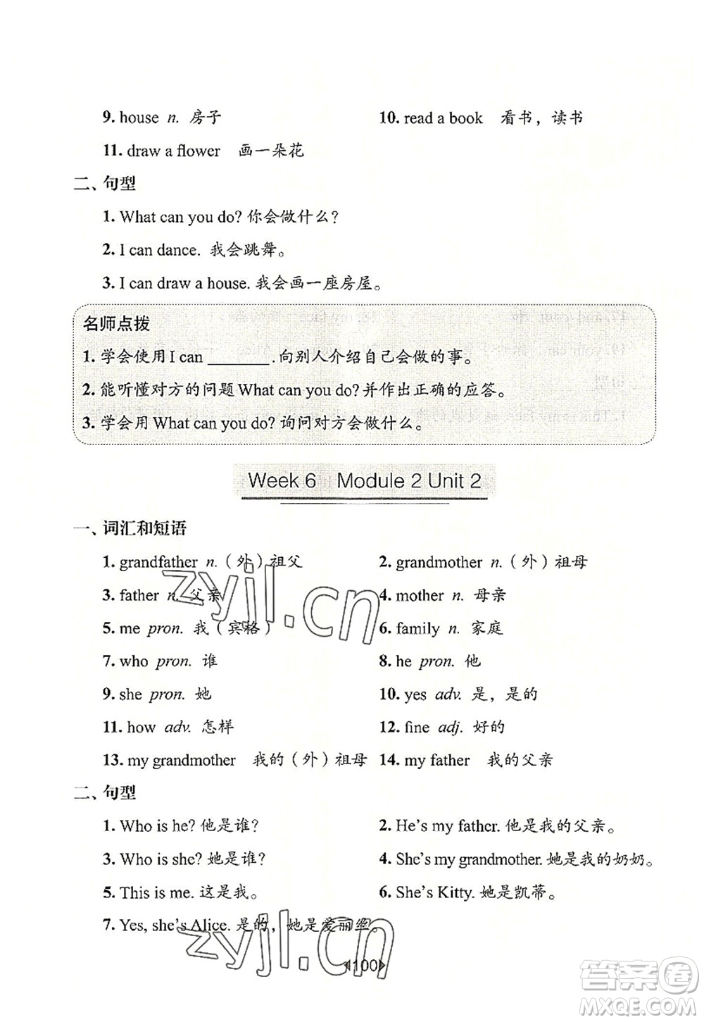 華東師范大學(xué)出版社2022一課一練一年級(jí)英語(yǔ)第一學(xué)期N版增強(qiáng)版華東師大版上海專用答案