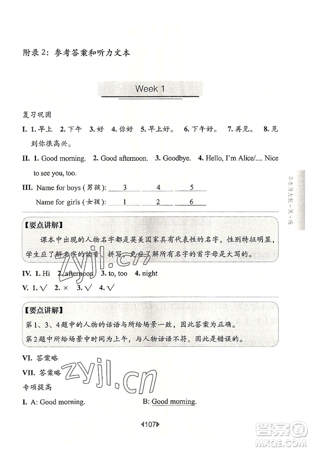 華東師范大學(xué)出版社2022一課一練一年級(jí)英語(yǔ)第一學(xué)期N版增強(qiáng)版華東師大版上海專用答案