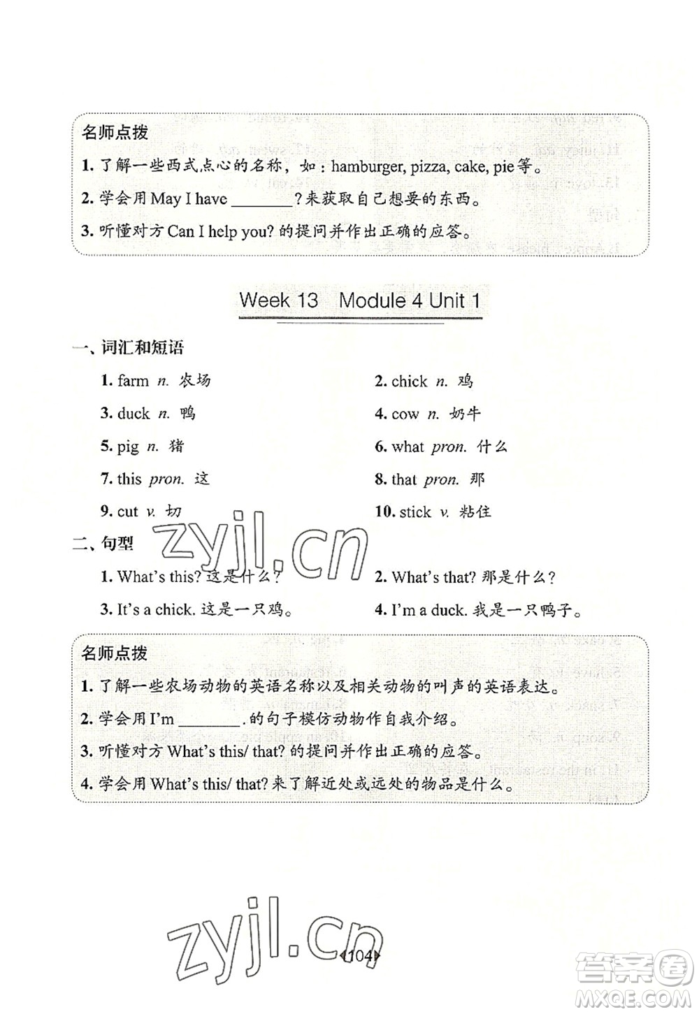 華東師范大學(xué)出版社2022一課一練一年級(jí)英語(yǔ)第一學(xué)期N版增強(qiáng)版華東師大版上海專用答案