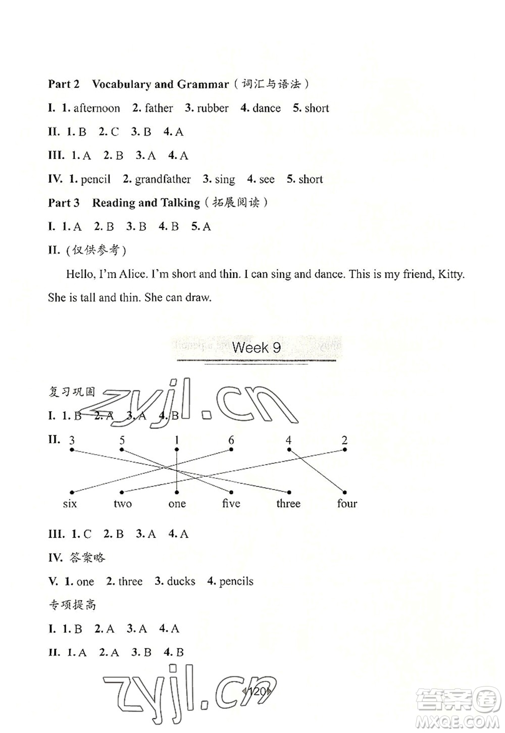 華東師范大學(xué)出版社2022一課一練一年級(jí)英語(yǔ)第一學(xué)期N版增強(qiáng)版華東師大版上海專用答案