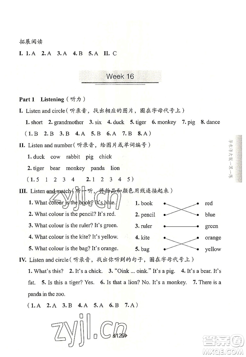 華東師范大學(xué)出版社2022一課一練一年級(jí)英語(yǔ)第一學(xué)期N版增強(qiáng)版華東師大版上海專用答案