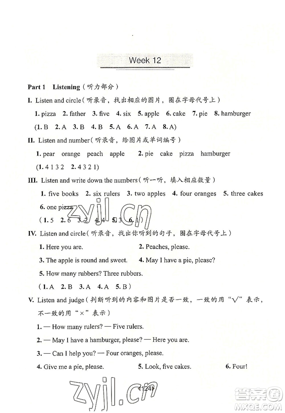 華東師范大學(xué)出版社2022一課一練一年級(jí)英語(yǔ)第一學(xué)期N版增強(qiáng)版華東師大版上海專用答案