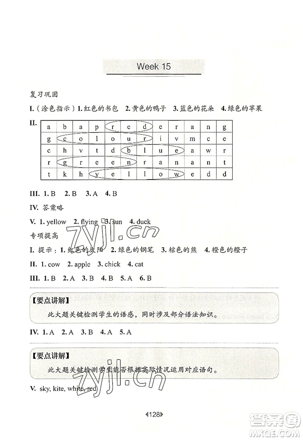 華東師范大學(xué)出版社2022一課一練一年級(jí)英語(yǔ)第一學(xué)期N版增強(qiáng)版華東師大版上海專用答案