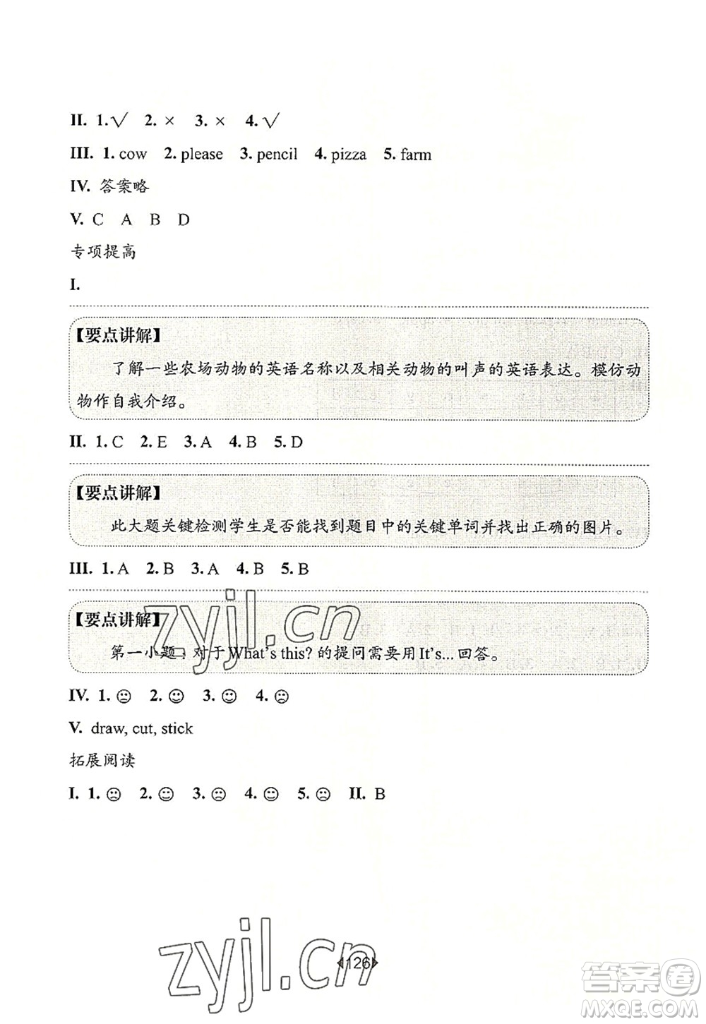 華東師范大學(xué)出版社2022一課一練一年級(jí)英語(yǔ)第一學(xué)期N版增強(qiáng)版華東師大版上海專用答案