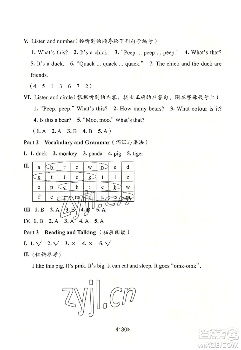 華東師范大學(xué)出版社2022一課一練一年級(jí)英語(yǔ)第一學(xué)期N版增強(qiáng)版華東師大版上海專用答案