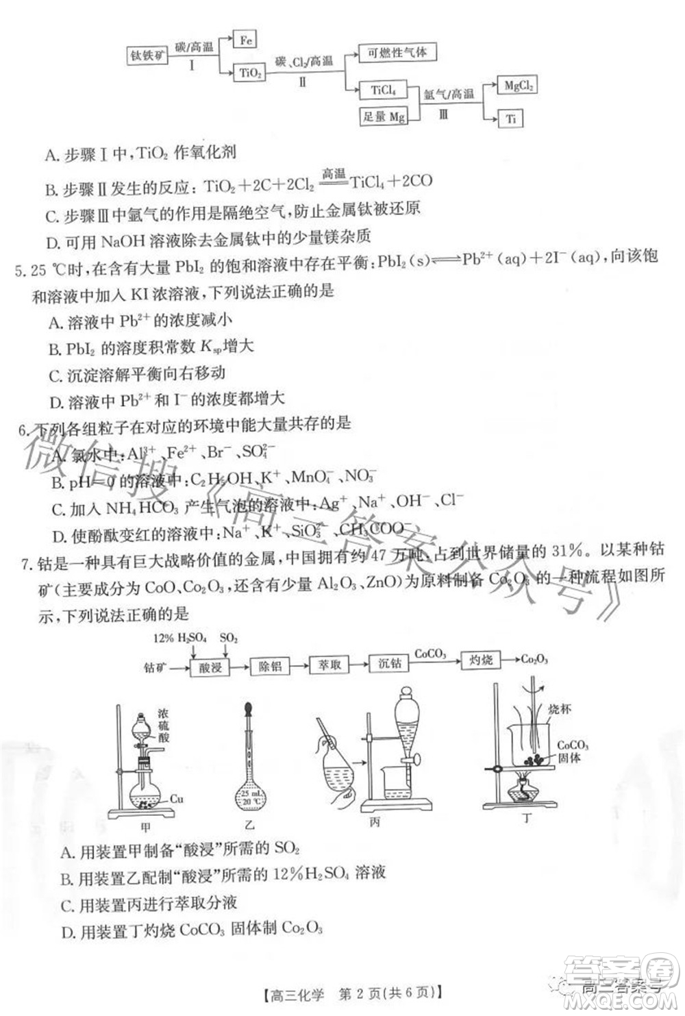 2023屆福建金太陽高三9月聯(lián)考化學(xué)試題及答案