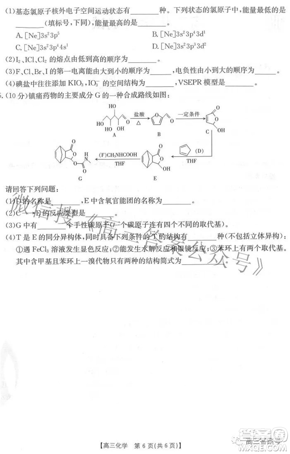 2023屆福建金太陽高三9月聯(lián)考化學(xué)試題及答案