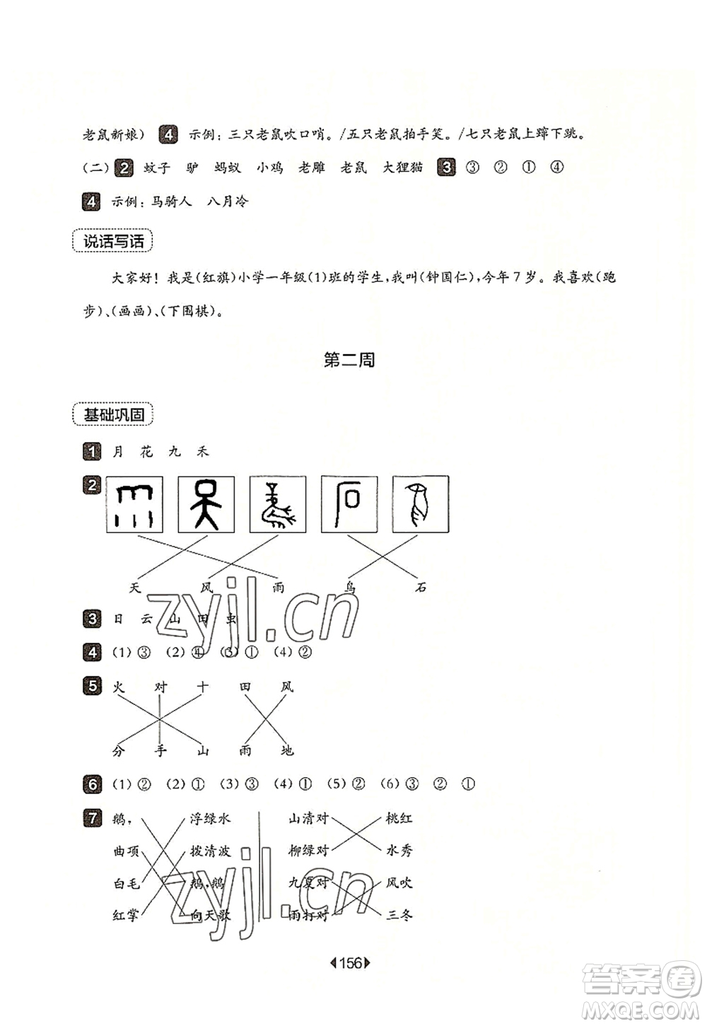 華東師范大學(xué)出版社2022一課一練一年級語文第一學(xué)期增強(qiáng)版華東師大版上海專用答案