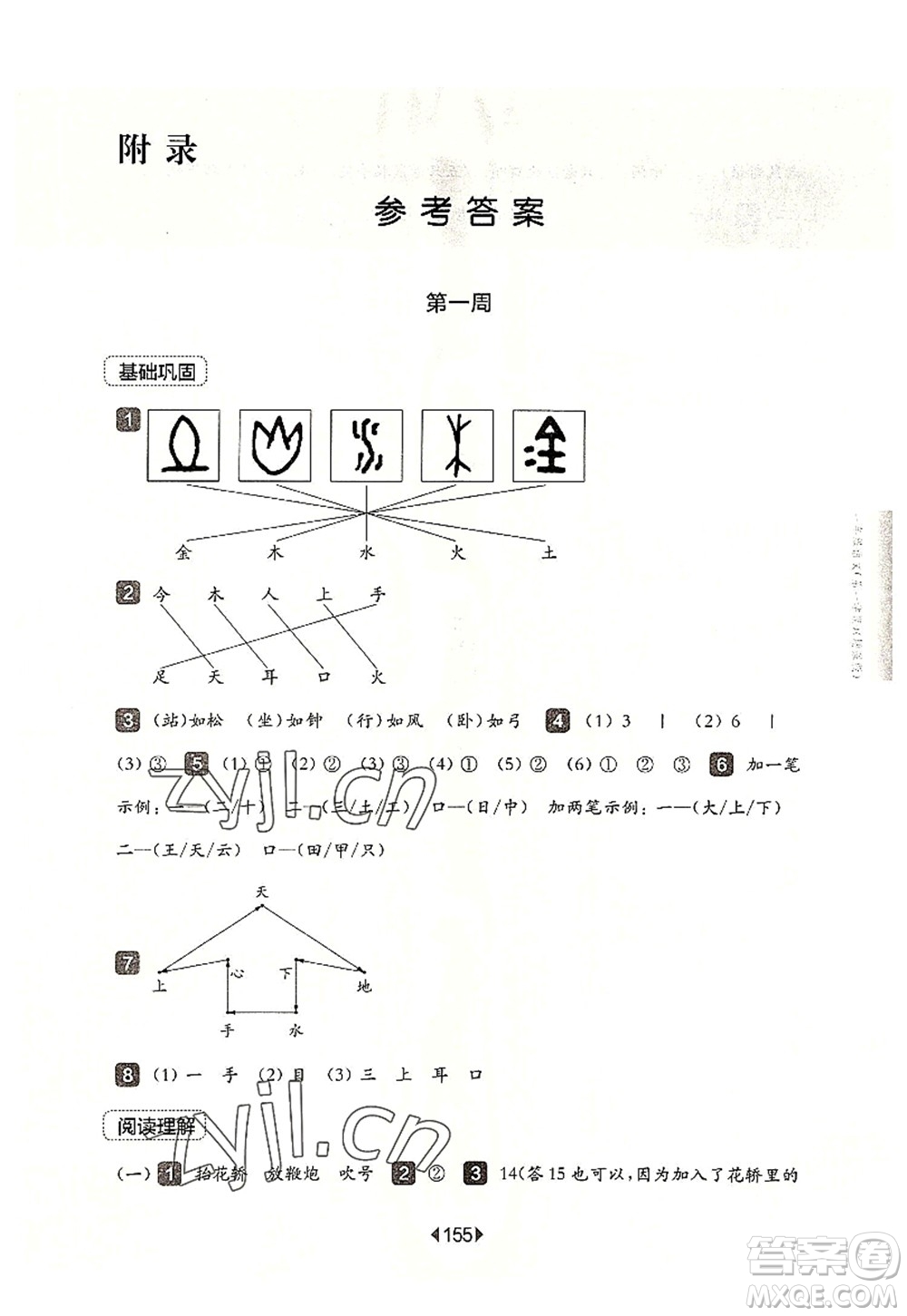 華東師范大學(xué)出版社2022一課一練一年級語文第一學(xué)期增強(qiáng)版華東師大版上海專用答案