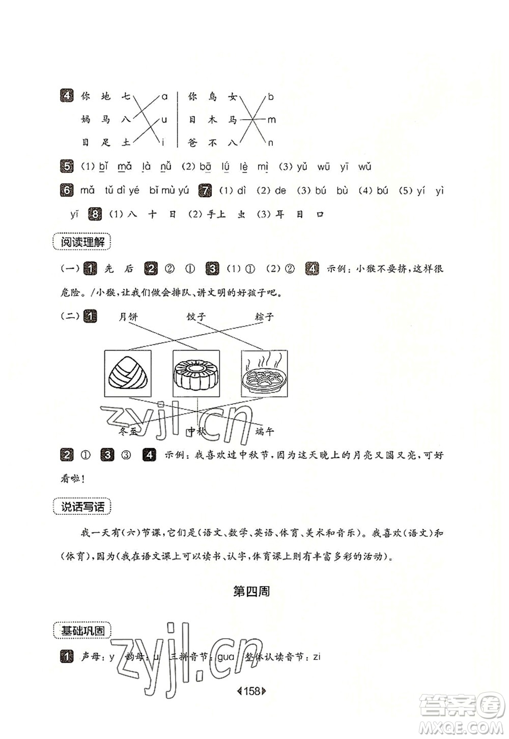 華東師范大學(xué)出版社2022一課一練一年級語文第一學(xué)期增強(qiáng)版華東師大版上海專用答案