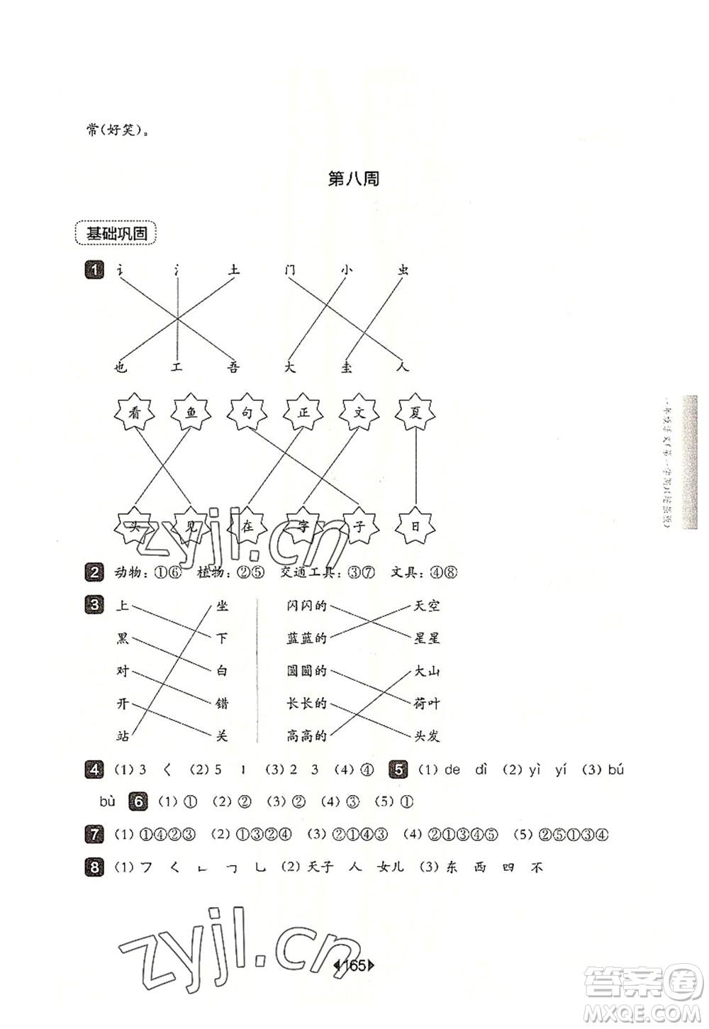 華東師范大學(xué)出版社2022一課一練一年級語文第一學(xué)期增強(qiáng)版華東師大版上海專用答案