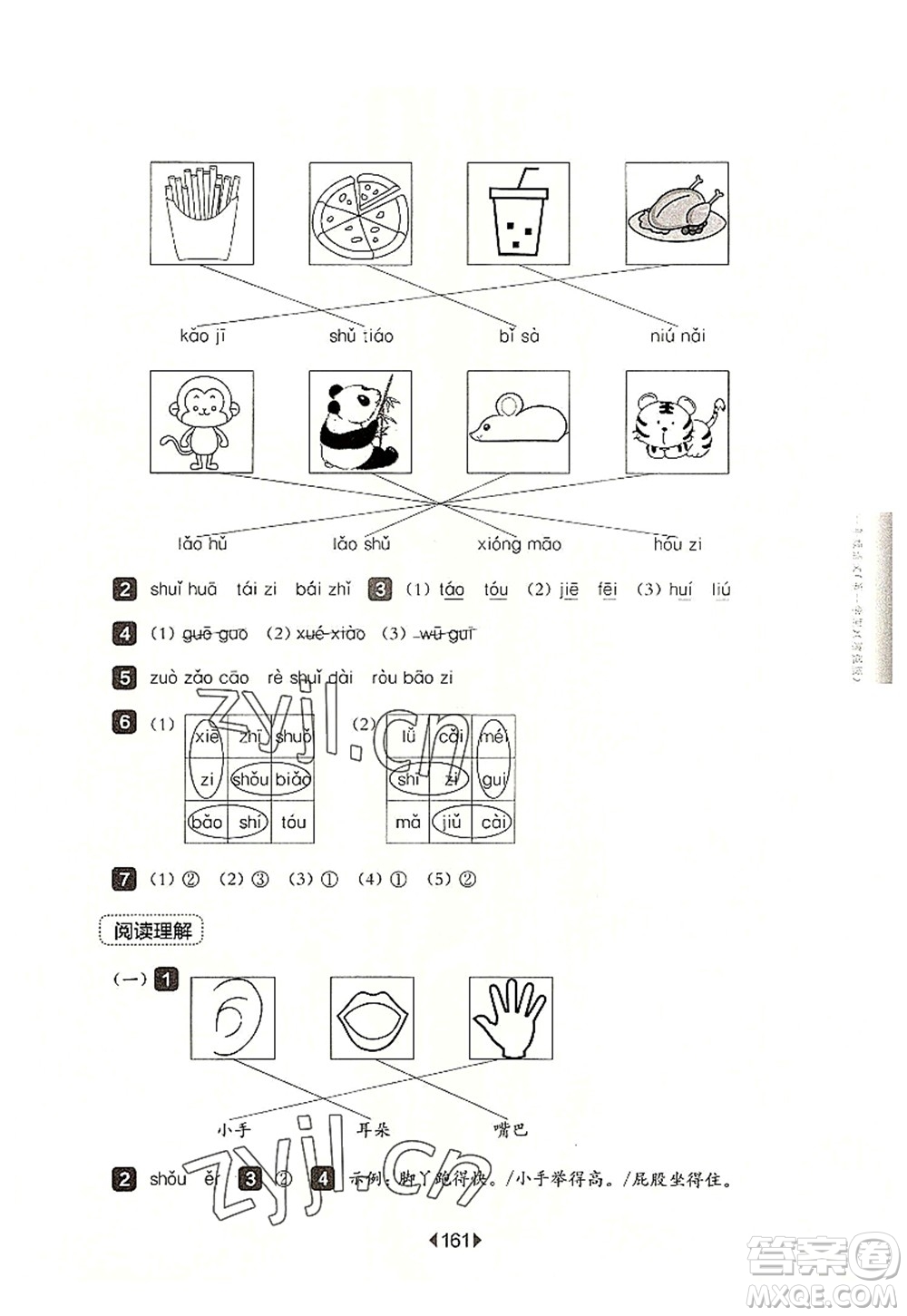 華東師范大學(xué)出版社2022一課一練一年級語文第一學(xué)期增強(qiáng)版華東師大版上海專用答案