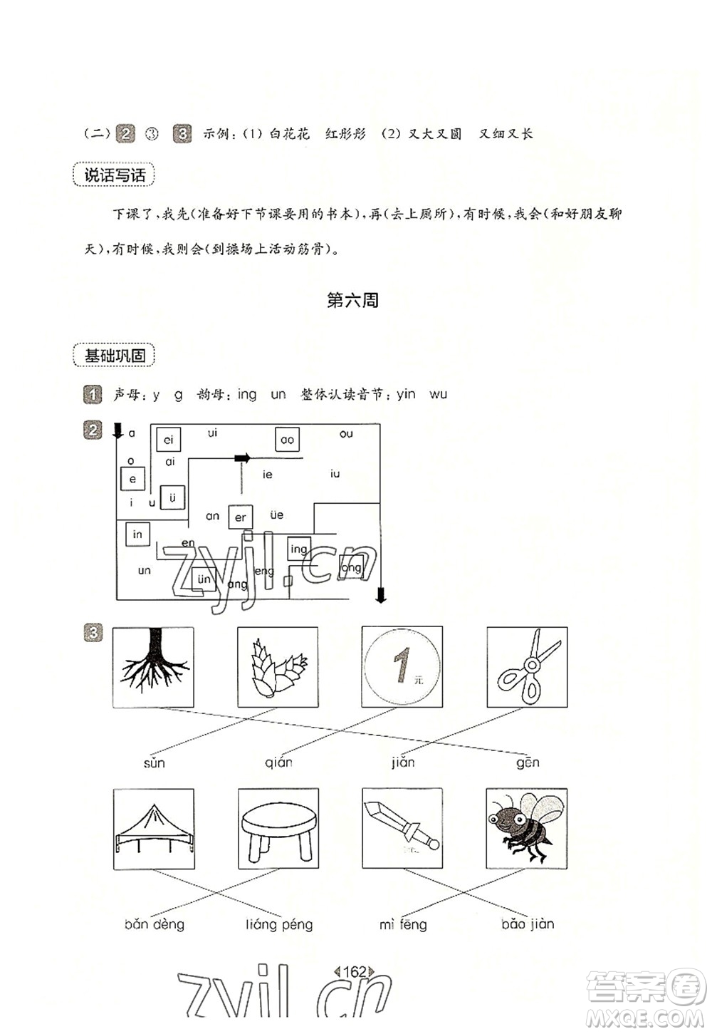 華東師范大學(xué)出版社2022一課一練一年級語文第一學(xué)期增強(qiáng)版華東師大版上海專用答案