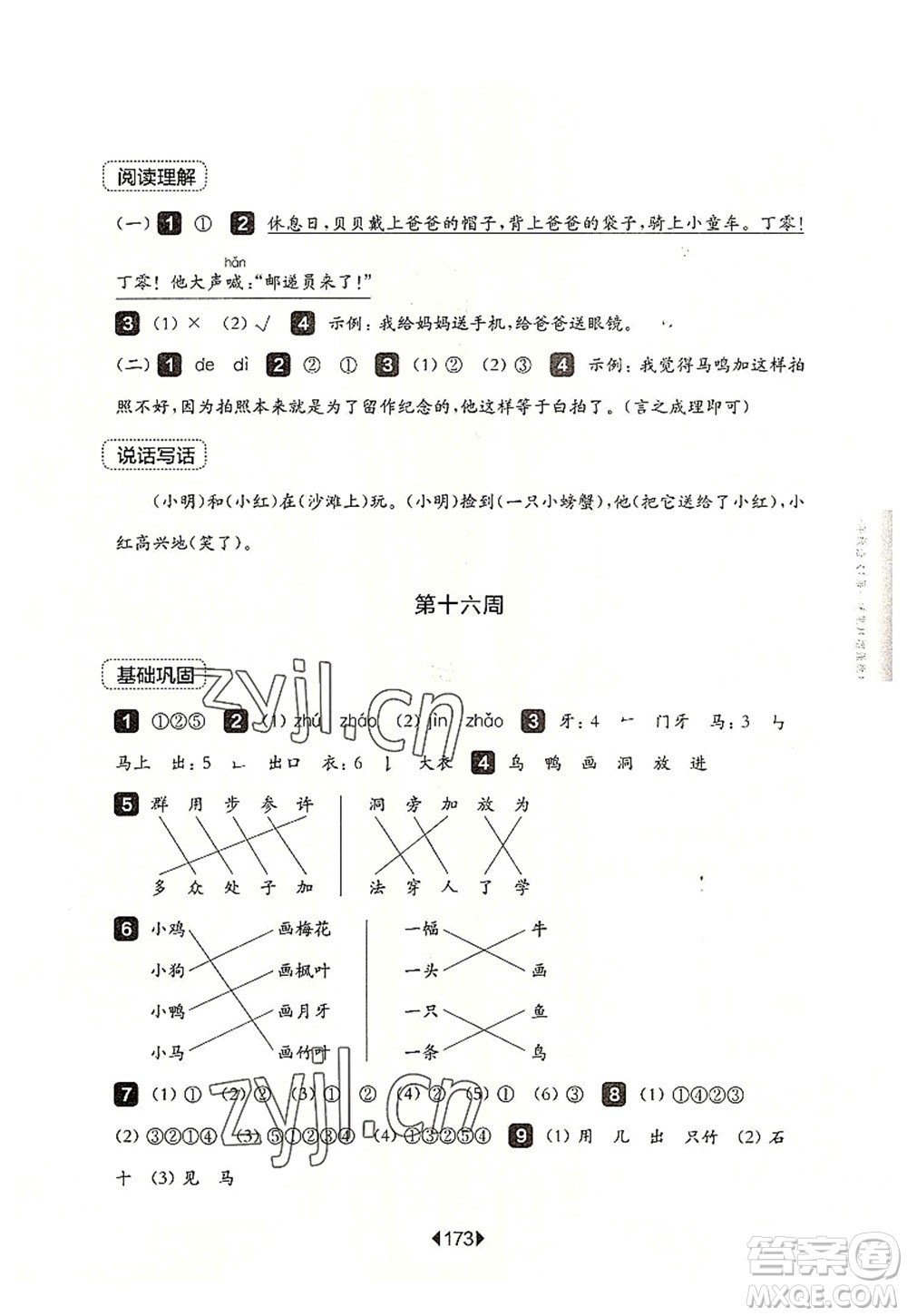 華東師范大學(xué)出版社2022一課一練一年級語文第一學(xué)期增強(qiáng)版華東師大版上海專用答案