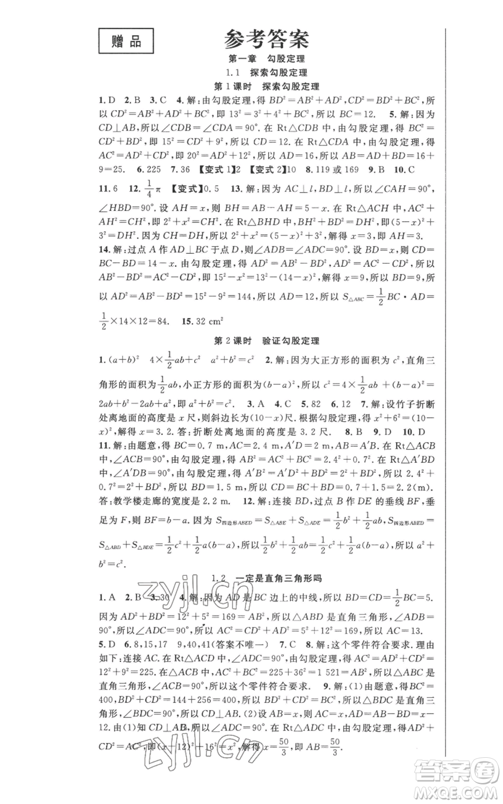 新疆科學(xué)技術(shù)出版社2022秋季課時(shí)奪冠八年級(jí)上冊(cè)數(shù)學(xué)北師大版參考答案