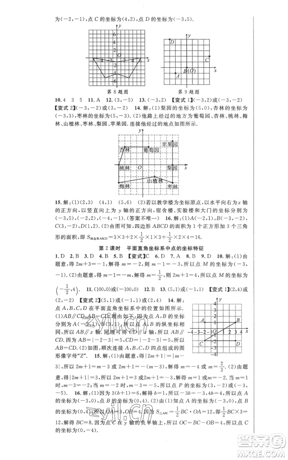 新疆科學(xué)技術(shù)出版社2022秋季課時(shí)奪冠八年級(jí)上冊(cè)數(shù)學(xué)北師大版參考答案