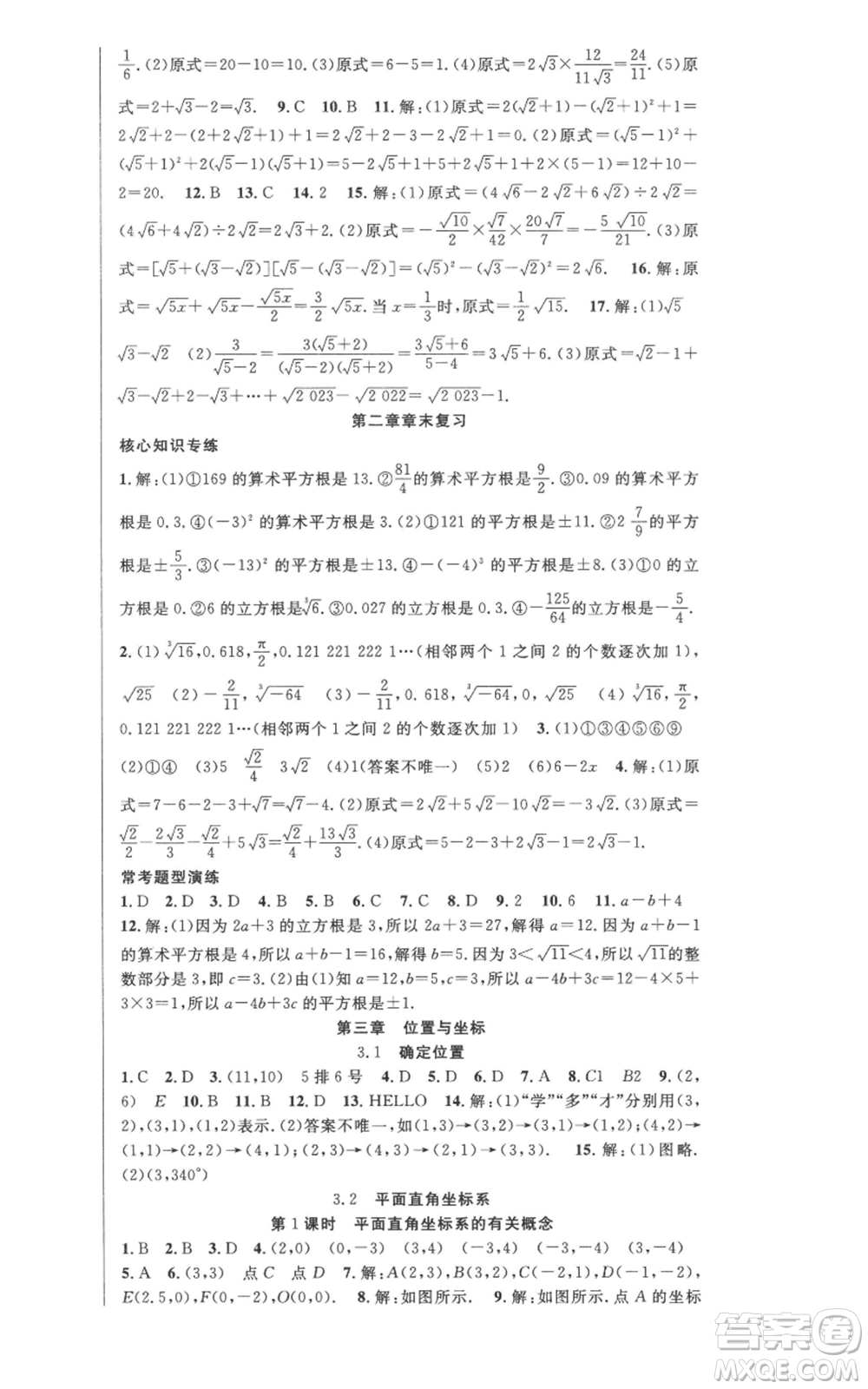 新疆科學(xué)技術(shù)出版社2022秋季課時(shí)奪冠八年級(jí)上冊(cè)數(shù)學(xué)北師大版參考答案