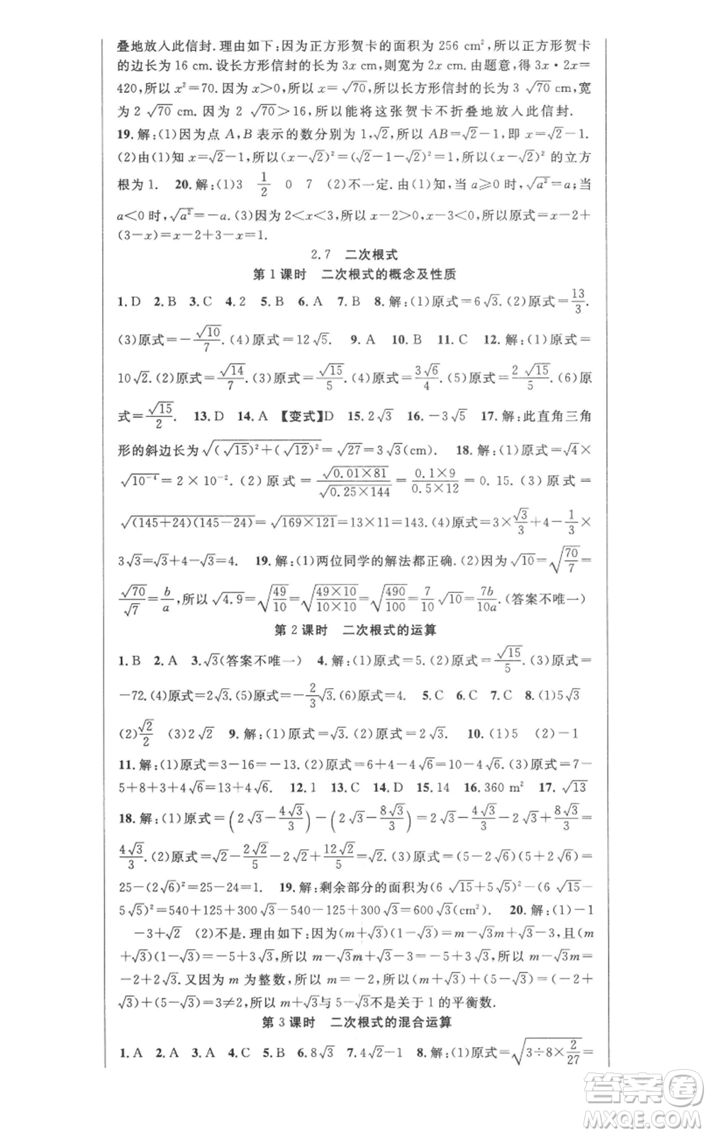 新疆科學(xué)技術(shù)出版社2022秋季課時(shí)奪冠八年級(jí)上冊(cè)數(shù)學(xué)北師大版參考答案