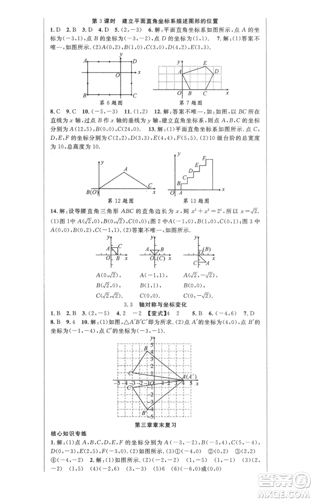 新疆科學(xué)技術(shù)出版社2022秋季課時(shí)奪冠八年級(jí)上冊(cè)數(shù)學(xué)北師大版參考答案