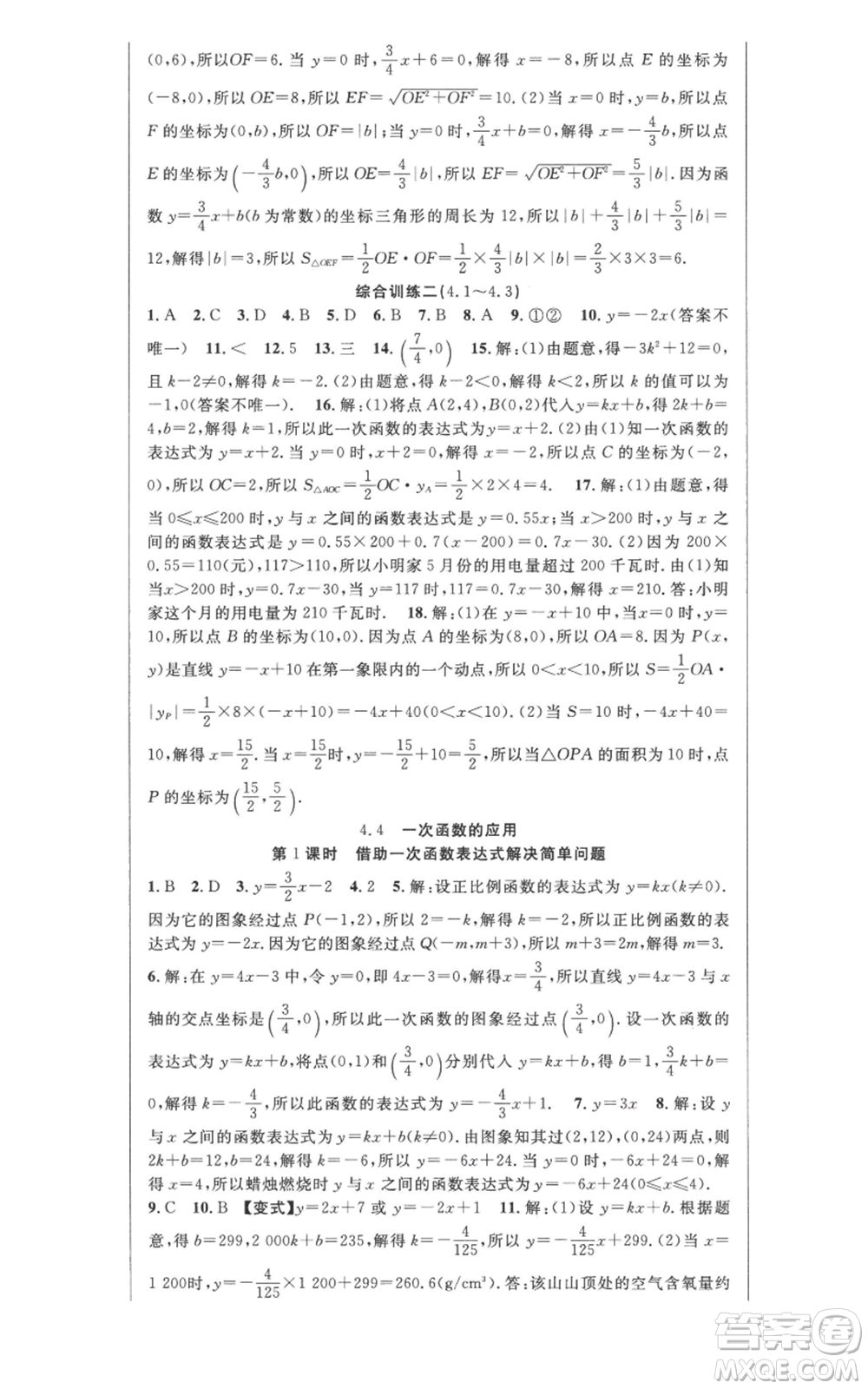 新疆科學(xué)技術(shù)出版社2022秋季課時(shí)奪冠八年級(jí)上冊(cè)數(shù)學(xué)北師大版參考答案