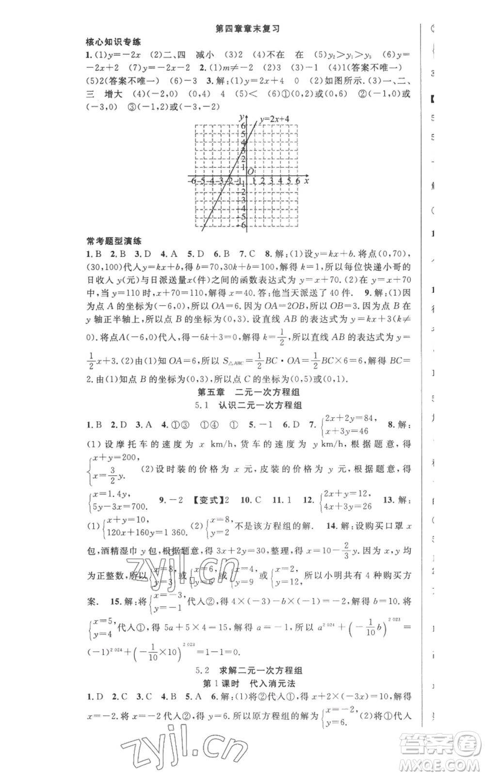 新疆科學(xué)技術(shù)出版社2022秋季課時(shí)奪冠八年級(jí)上冊(cè)數(shù)學(xué)北師大版參考答案