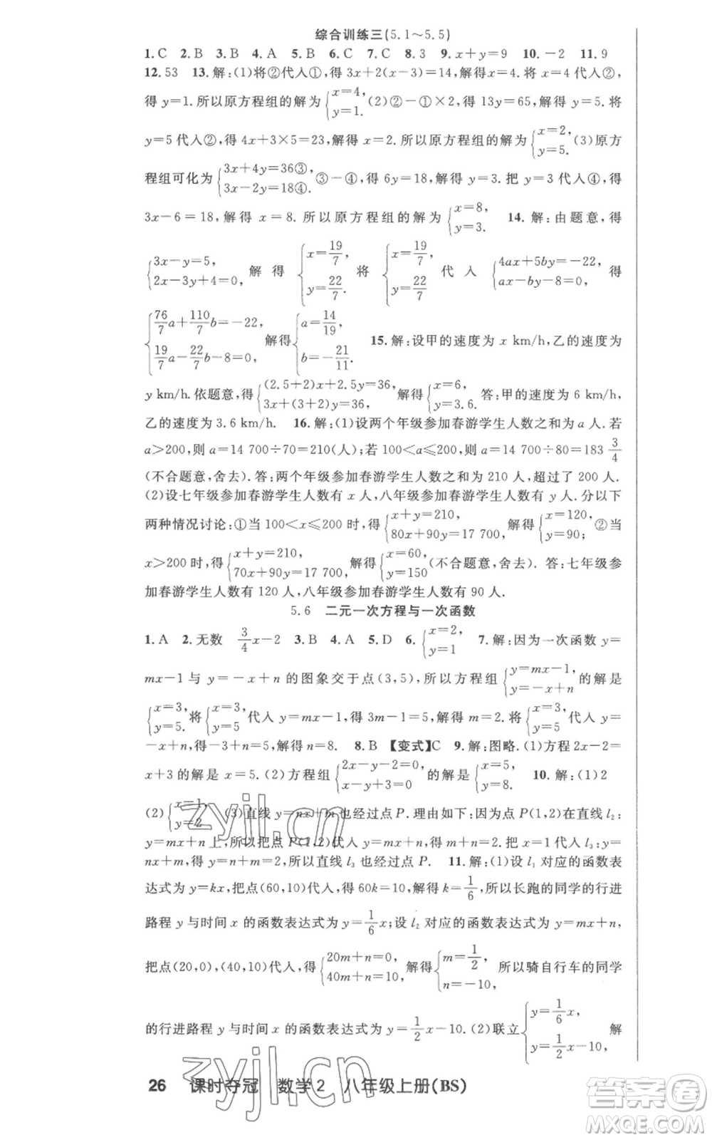 新疆科學(xué)技術(shù)出版社2022秋季課時(shí)奪冠八年級(jí)上冊(cè)數(shù)學(xué)北師大版參考答案