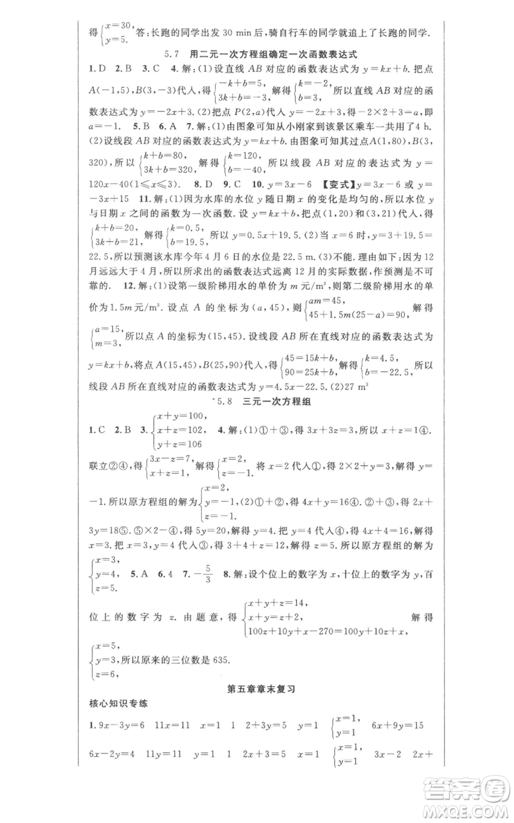 新疆科學(xué)技術(shù)出版社2022秋季課時(shí)奪冠八年級(jí)上冊(cè)數(shù)學(xué)北師大版參考答案