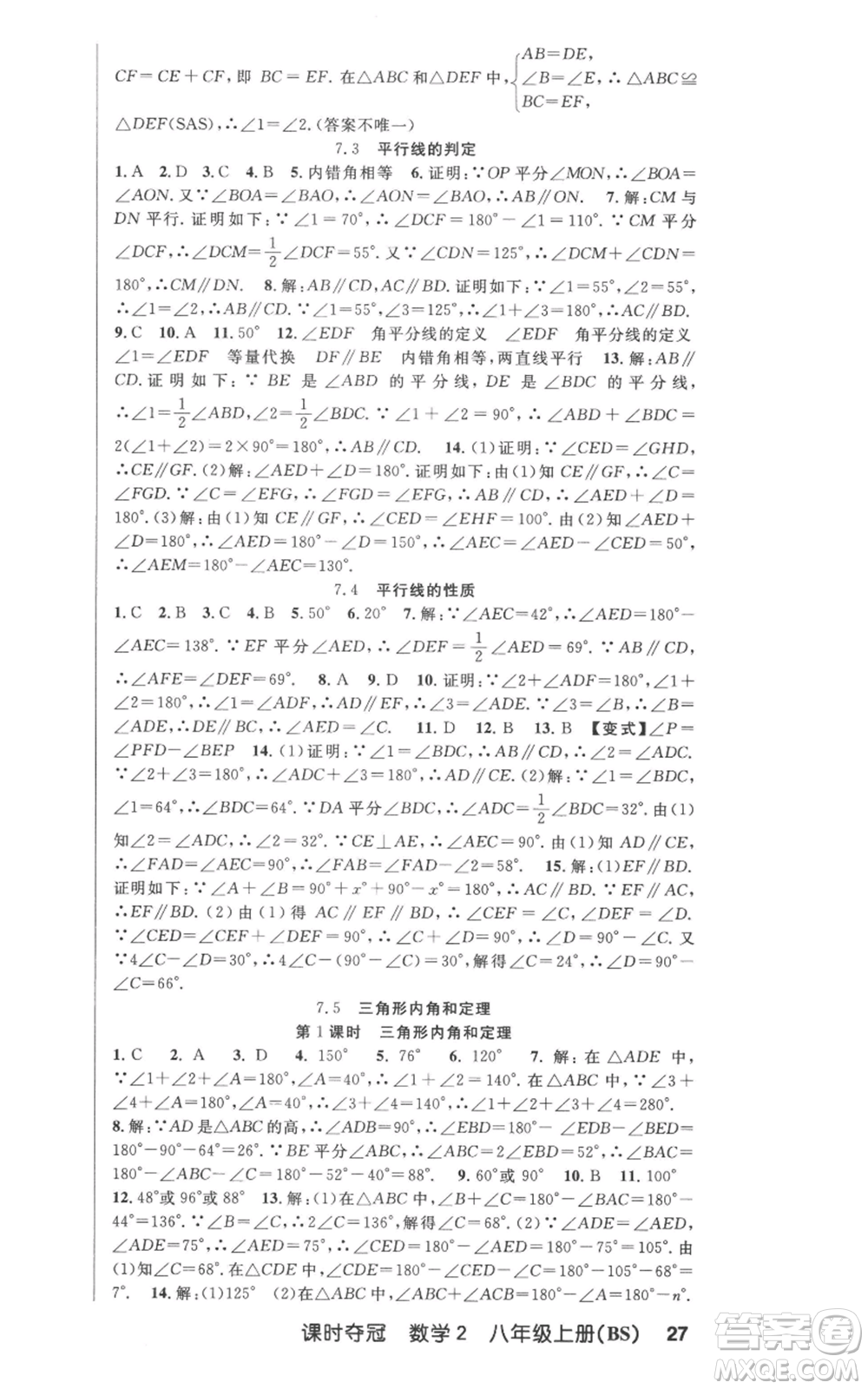 新疆科學(xué)技術(shù)出版社2022秋季課時(shí)奪冠八年級(jí)上冊(cè)數(shù)學(xué)北師大版參考答案