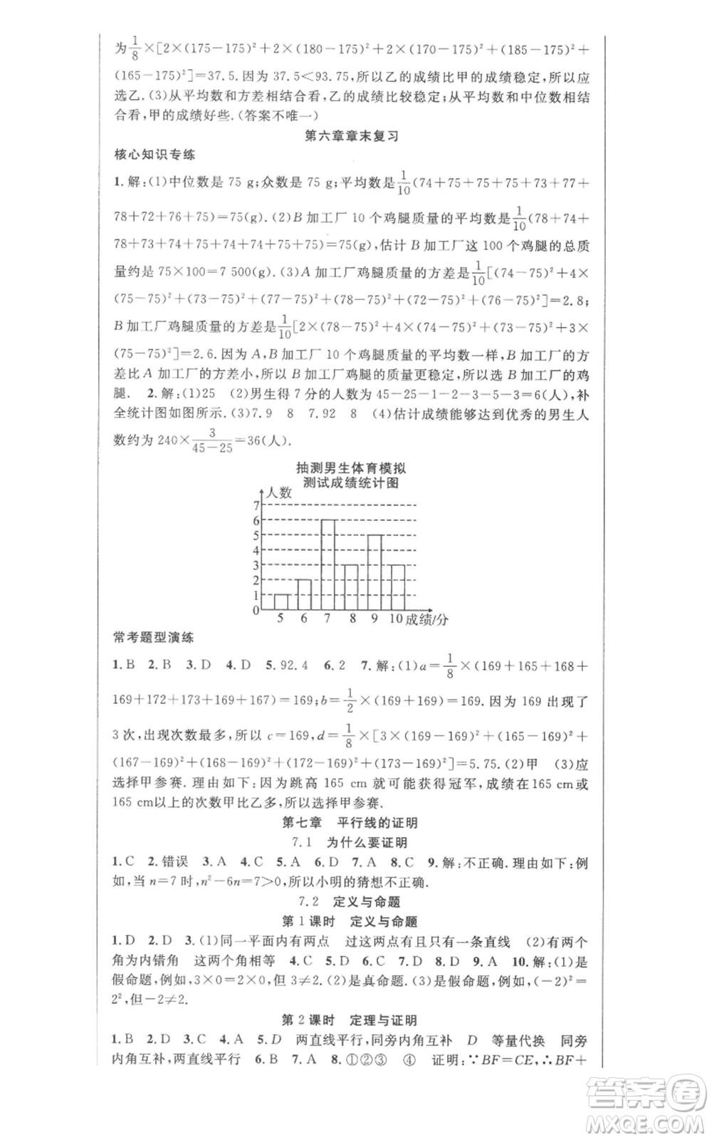 新疆科學(xué)技術(shù)出版社2022秋季課時(shí)奪冠八年級(jí)上冊(cè)數(shù)學(xué)北師大版參考答案