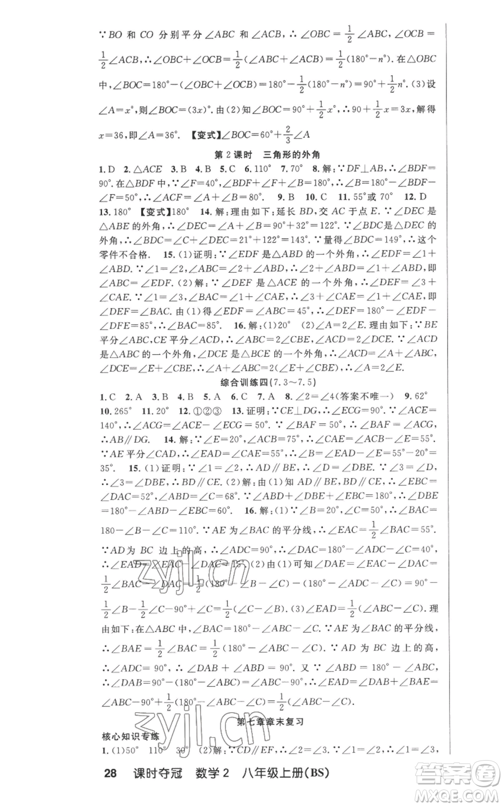 新疆科學(xué)技術(shù)出版社2022秋季課時(shí)奪冠八年級(jí)上冊(cè)數(shù)學(xué)北師大版參考答案