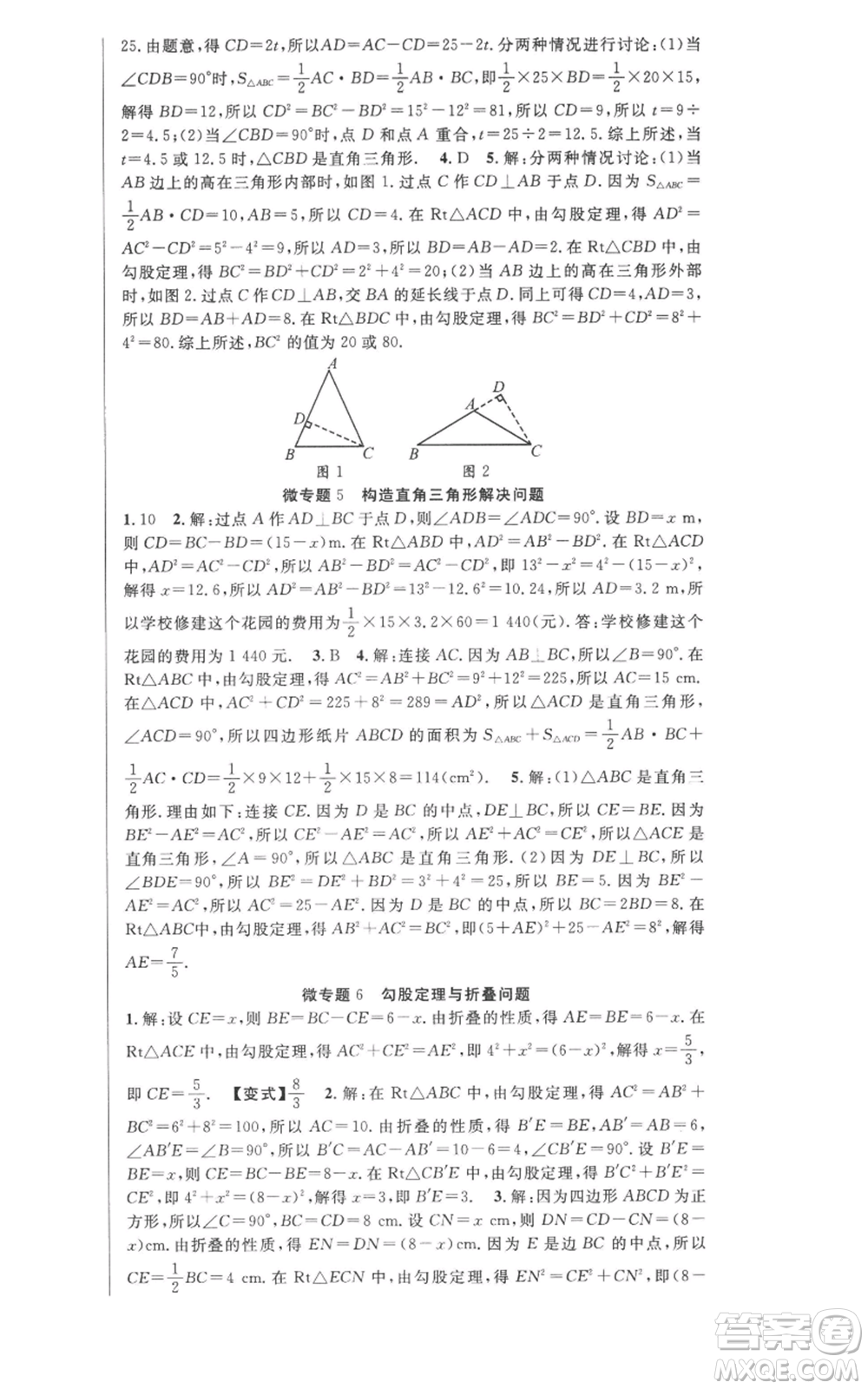 新疆科學(xué)技術(shù)出版社2022秋季課時(shí)奪冠八年級(jí)上冊(cè)數(shù)學(xué)北師大版參考答案