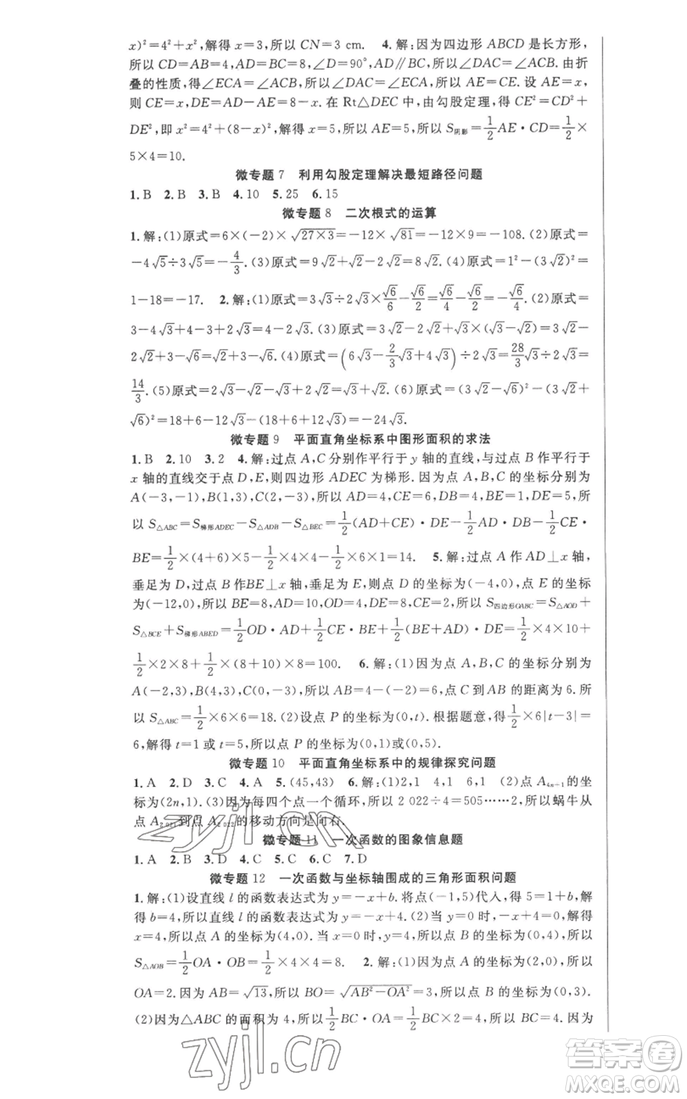 新疆科學(xué)技術(shù)出版社2022秋季課時(shí)奪冠八年級(jí)上冊(cè)數(shù)學(xué)北師大版參考答案