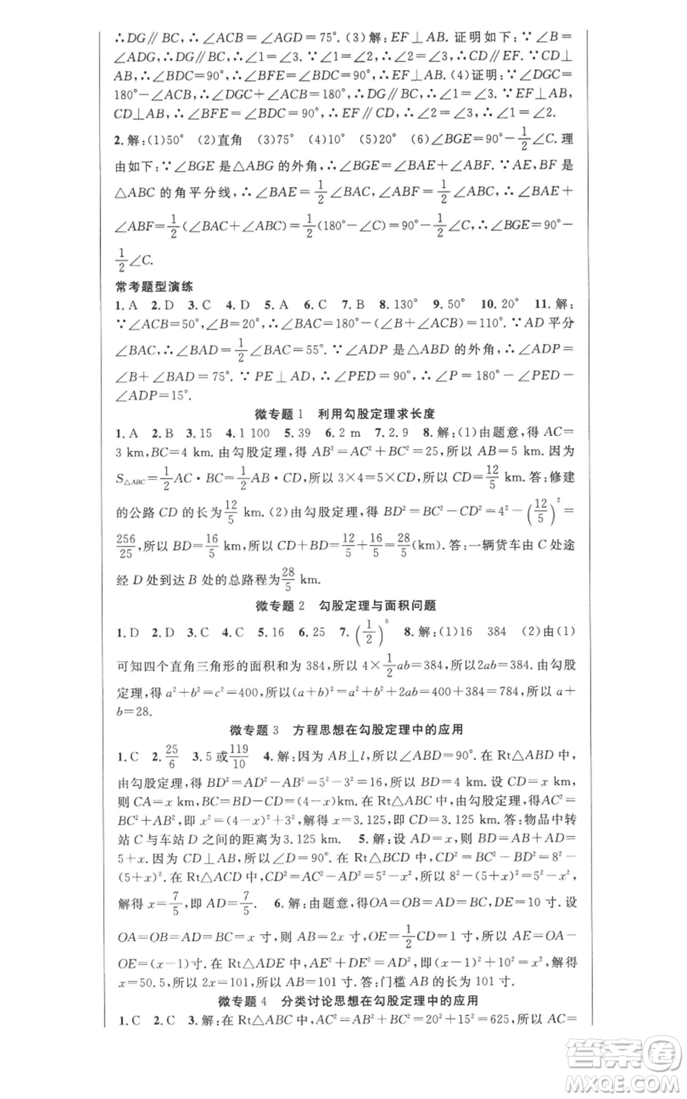 新疆科學(xué)技術(shù)出版社2022秋季課時(shí)奪冠八年級(jí)上冊(cè)數(shù)學(xué)北師大版參考答案