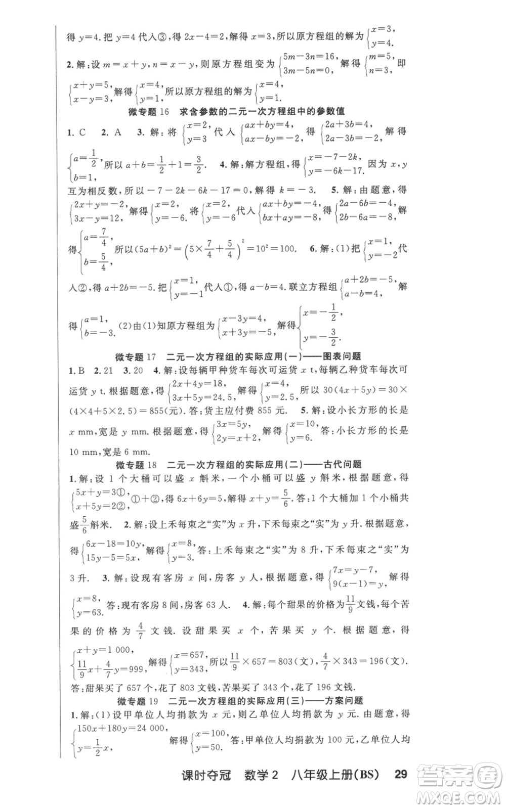 新疆科學(xué)技術(shù)出版社2022秋季課時(shí)奪冠八年級(jí)上冊(cè)數(shù)學(xué)北師大版參考答案