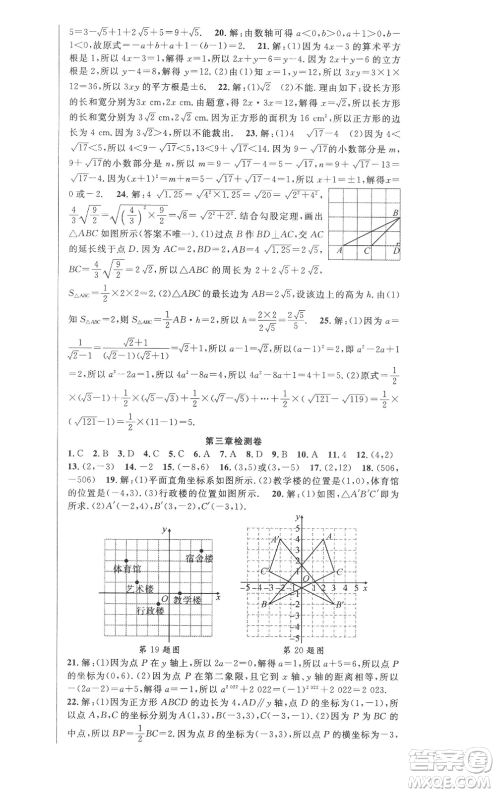 新疆科學(xué)技術(shù)出版社2022秋季課時(shí)奪冠八年級(jí)上冊(cè)數(shù)學(xué)北師大版參考答案