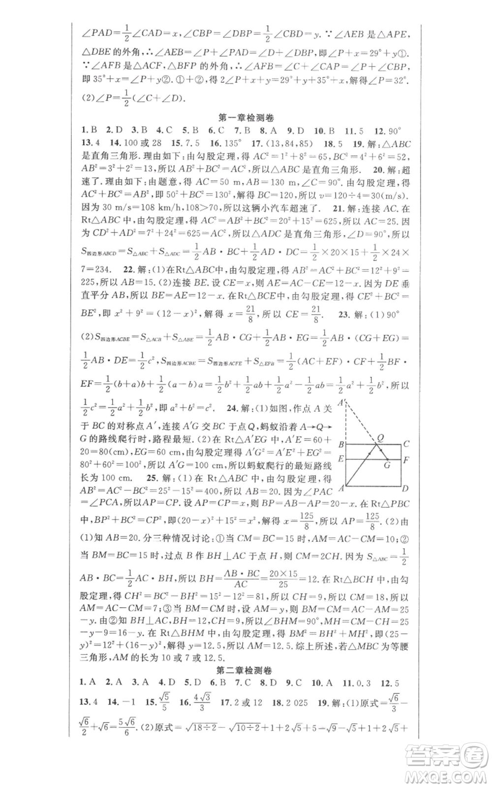 新疆科學(xué)技術(shù)出版社2022秋季課時(shí)奪冠八年級(jí)上冊(cè)數(shù)學(xué)北師大版參考答案