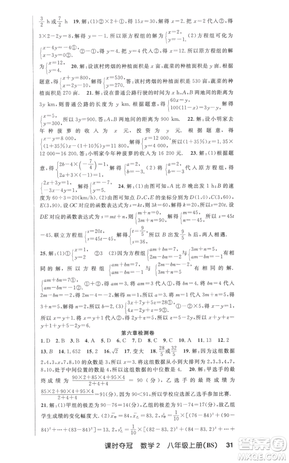 新疆科學(xué)技術(shù)出版社2022秋季課時(shí)奪冠八年級(jí)上冊(cè)數(shù)學(xué)北師大版參考答案