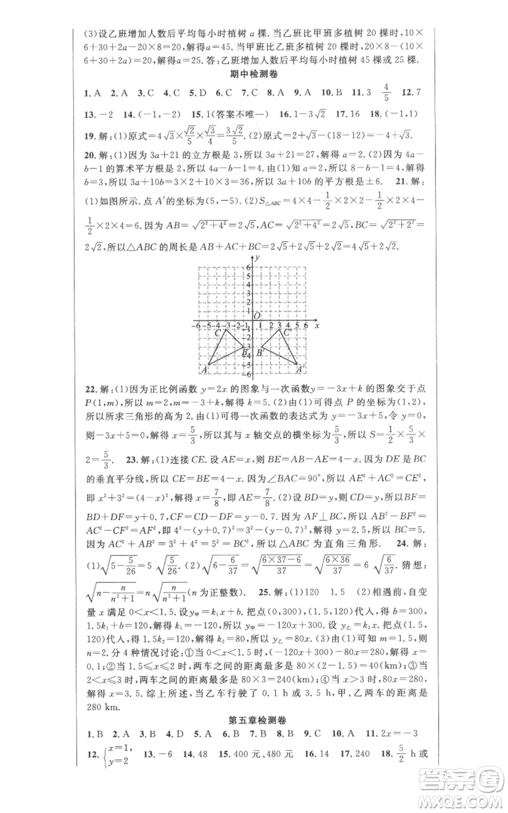 新疆科學(xué)技術(shù)出版社2022秋季課時(shí)奪冠八年級(jí)上冊(cè)數(shù)學(xué)北師大版參考答案